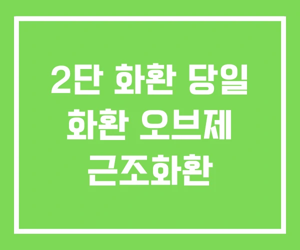 2단 화환 당일 화환 오브제 근조화환 2단 화환 당일 화환 오브제 근조화환