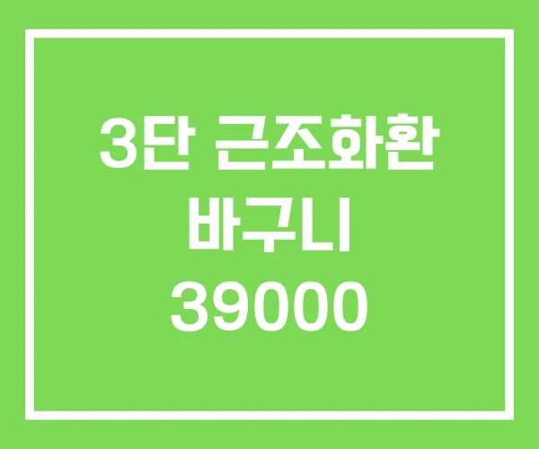 3단 근조화환 바구니 39000