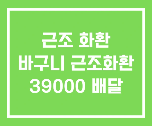 근조 화환 바구니 근조화환 39000 배달