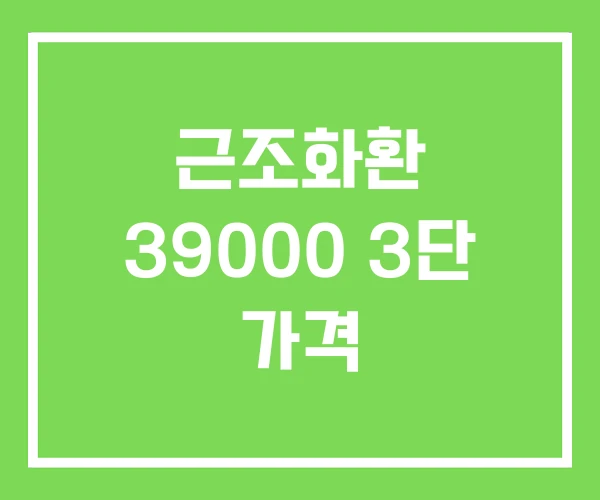 근조화환 39000 3단 가격