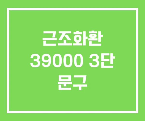 근조화환 39000 3단 문구 근조화환 39000 3단 문구
