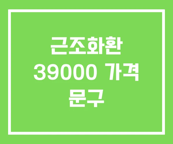 근조화환 39000 가격 문구