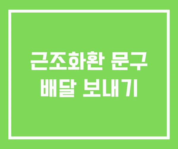 근조화환 문구 배달 보내기 근조화환 문구 배달 보내기