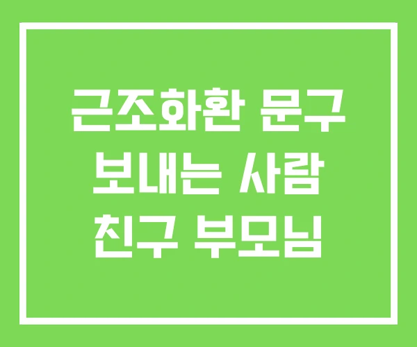 근조화환 문구 보내는 사람 친구 부모님
