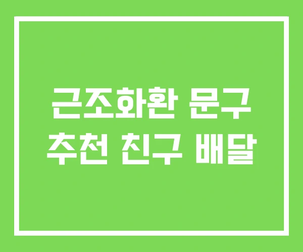 근조화환 문구 추천 친구 배달 근조화환 문구 추천 친구 배달