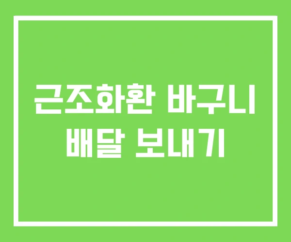 근조화환 바구니 배달 보내기 근조화환 바구니 배달 보내기