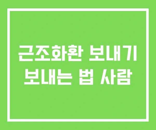 근조화환 보내기 보내는 법 사람 근조화환 보내기 보내는 법 사람