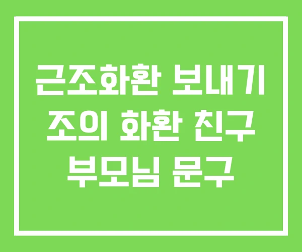 근조화환 보내기 조의 화환 친구 부모님 문구 근조화환 보내기 조의 화환 친구 부모님 문구