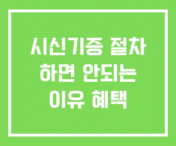 시신기증 절차 하면 안되는 이유 혜택