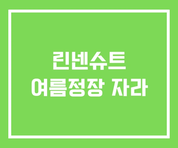 린넨슈트 여름정장 자라 린넨슈트 여름정장 자라