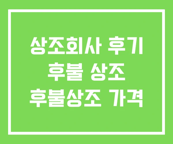 상조회사 후기 후불 상조 후불상조 가격 상조회사 후기 후불 상조 후불상조 가격