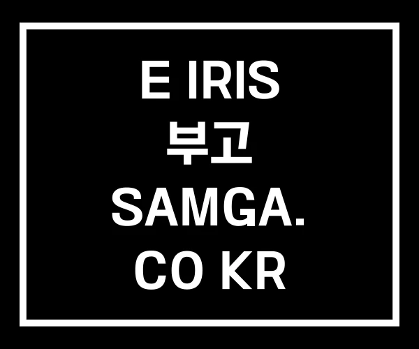 E IRIS 부고 SAMGA. CO KR 동성바이오