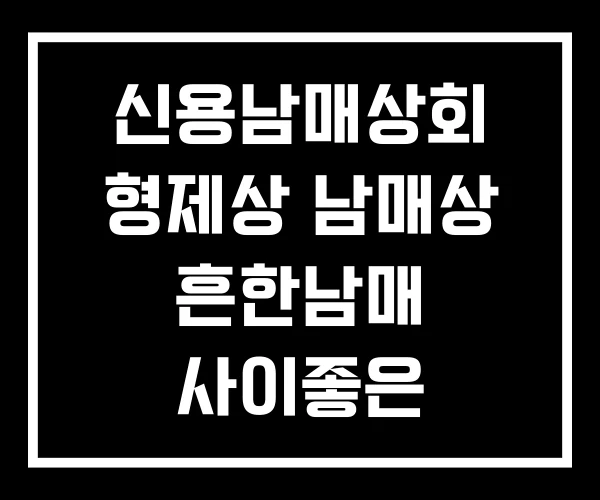 신용남매상회 형제상 남매상 흔한남매 사이좋은 드로잉북
