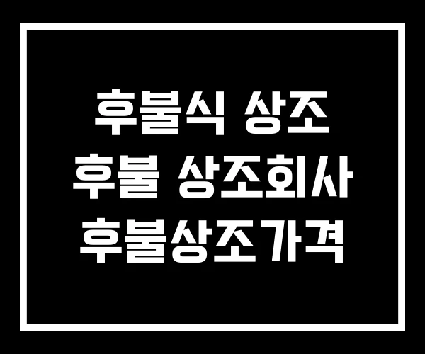 후불식 상조 후불 상조회사 후불상조가격 후불식 상조 후불 상조회사 후불상조가격